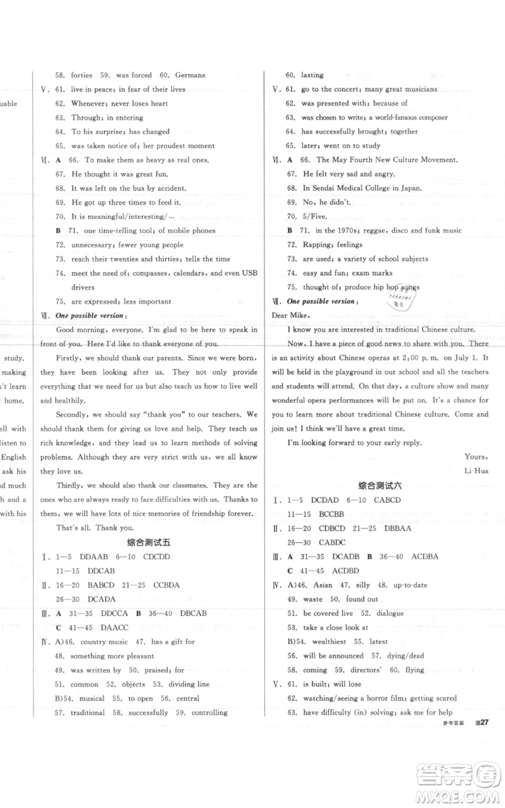 延邊教育出版社2021全品作業(yè)本九年級(jí)上冊(cè)英語(yǔ)譯林版淮安專版參考答案