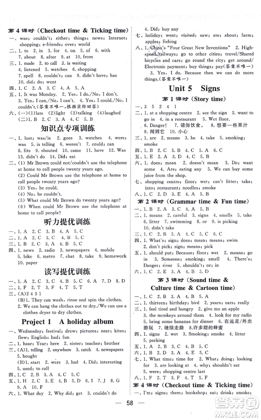 河海大學(xué)出版社2021棒棒堂學(xué)霸提優(yōu)課時(shí)作業(yè)六年級(jí)英語(yǔ)上冊(cè)江蘇專版答案