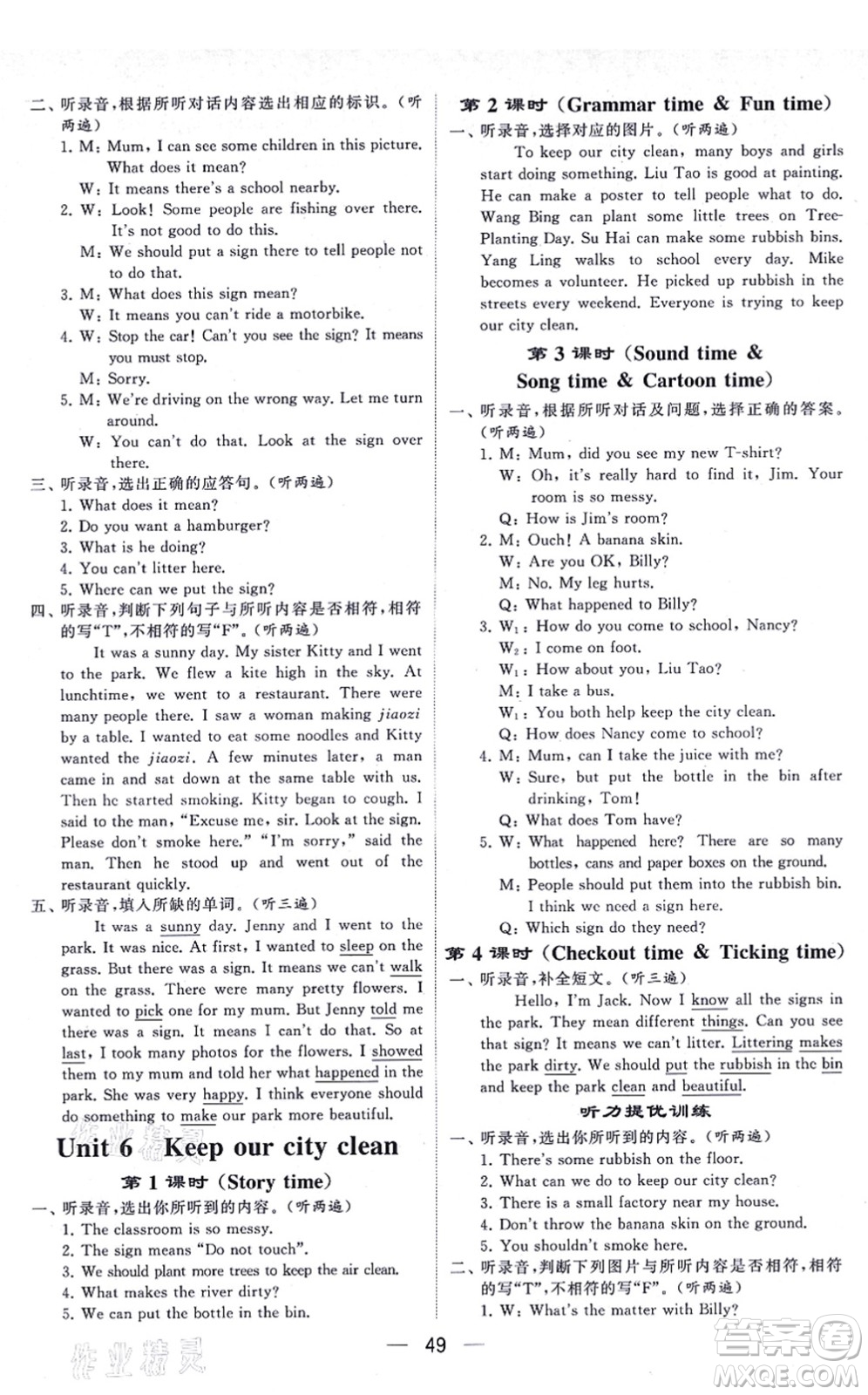 河海大學(xué)出版社2021棒棒堂學(xué)霸提優(yōu)課時(shí)作業(yè)六年級(jí)英語(yǔ)上冊(cè)江蘇專版答案