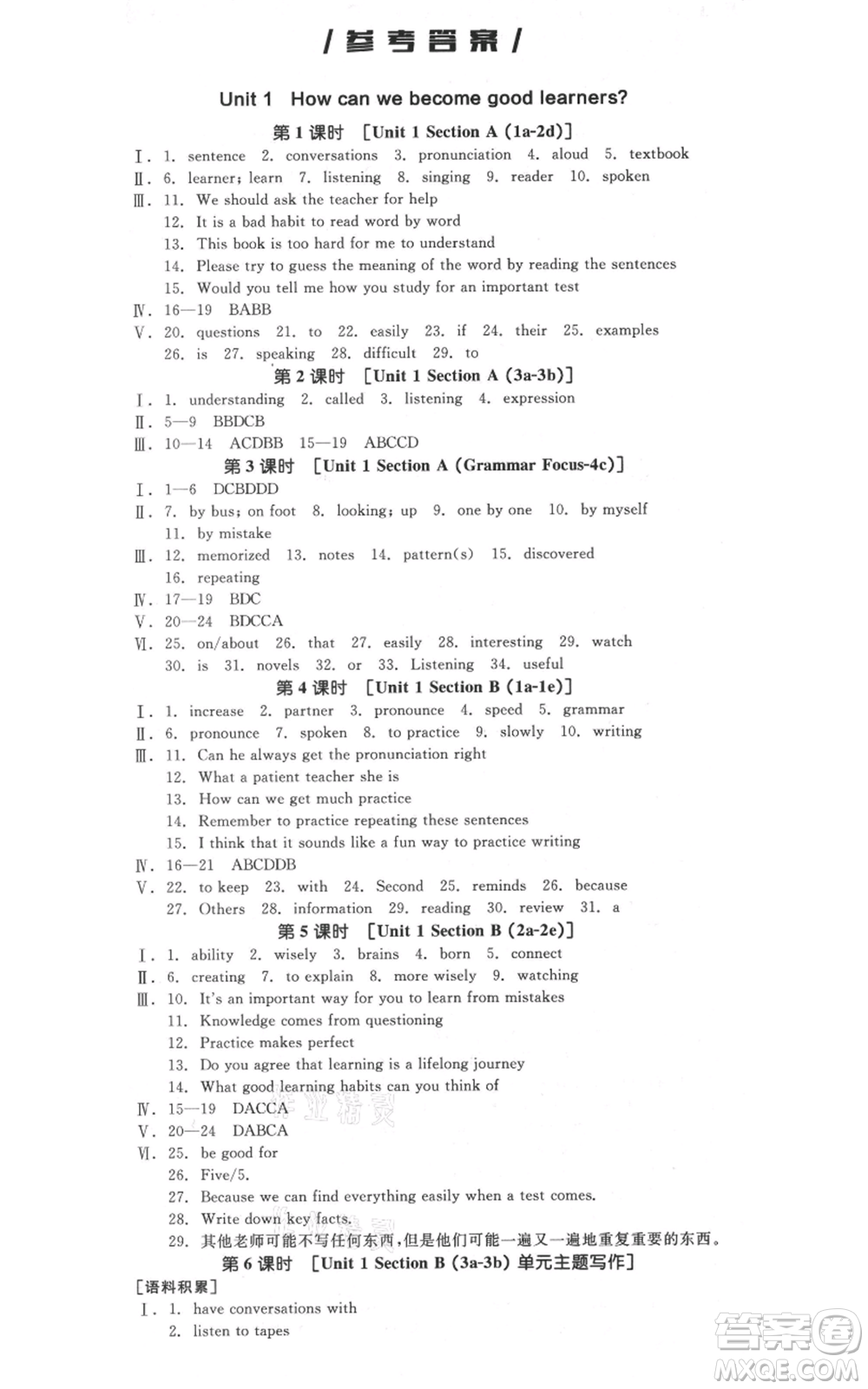 延邊教育出版社2021全品作業(yè)本九年級(jí)上冊英語人教版河北專版參考答案