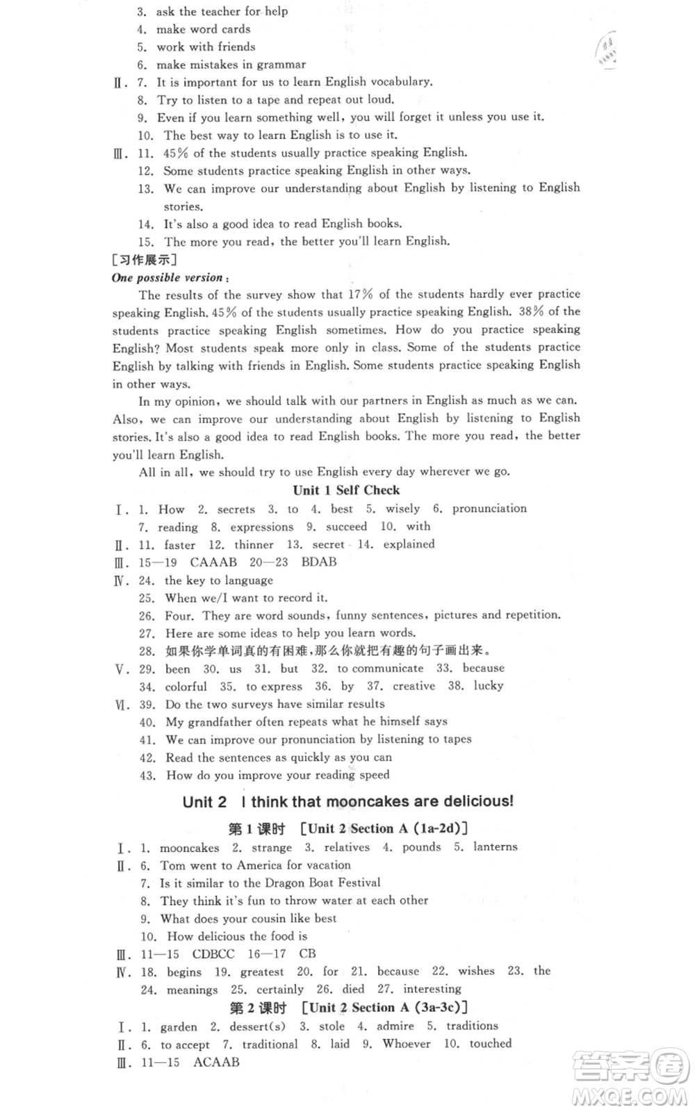 延邊教育出版社2021全品作業(yè)本九年級(jí)上冊英語人教版河北專版參考答案