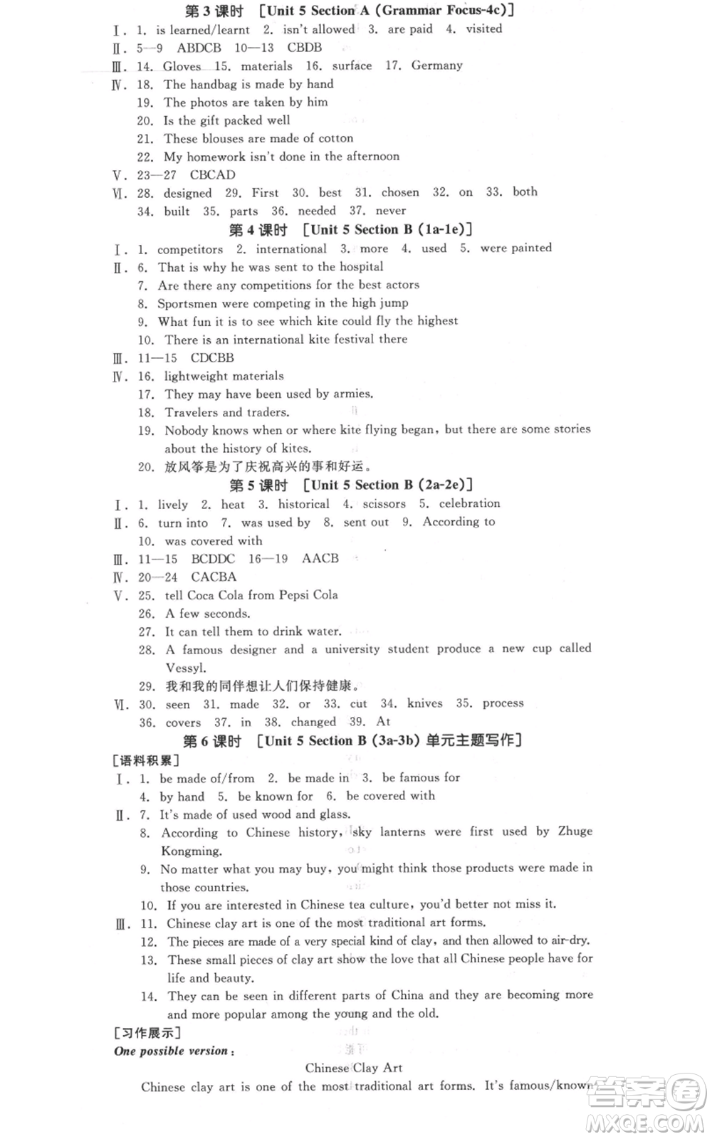 延邊教育出版社2021全品作業(yè)本九年級(jí)上冊英語人教版河北專版參考答案