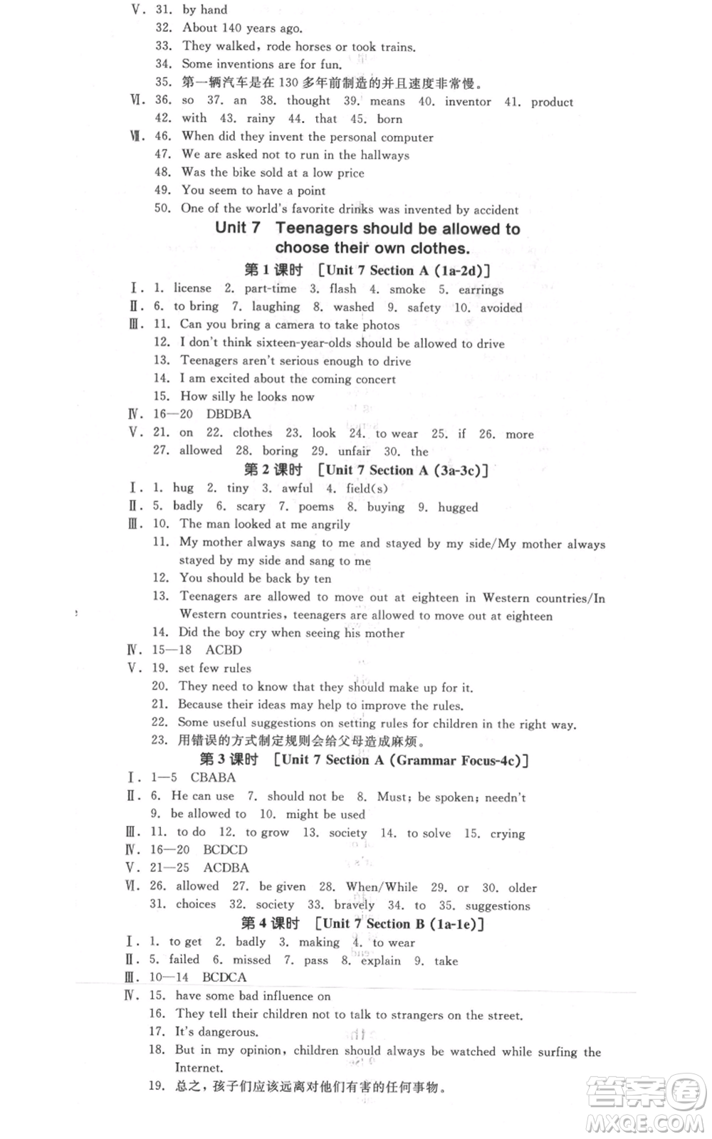 延邊教育出版社2021全品作業(yè)本九年級(jí)上冊英語人教版河北專版參考答案