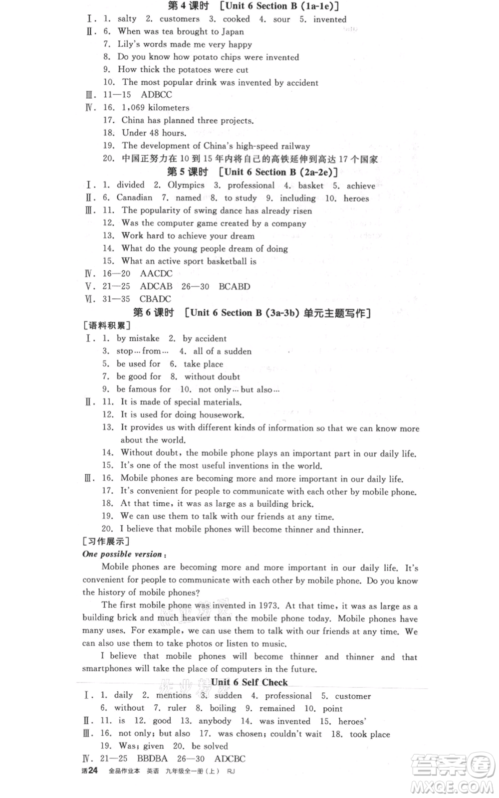 延邊教育出版社2021全品作業(yè)本九年級(jí)上冊英語人教版河北專版參考答案