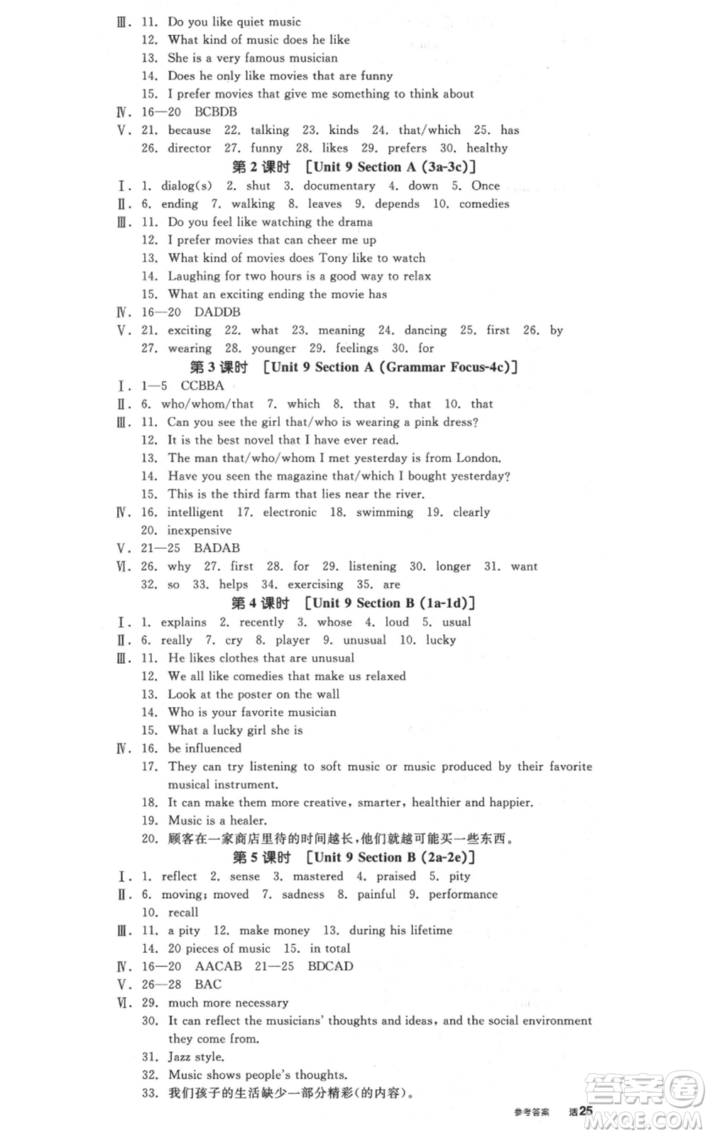 延邊教育出版社2021全品作業(yè)本九年級(jí)上冊英語人教版河北專版參考答案