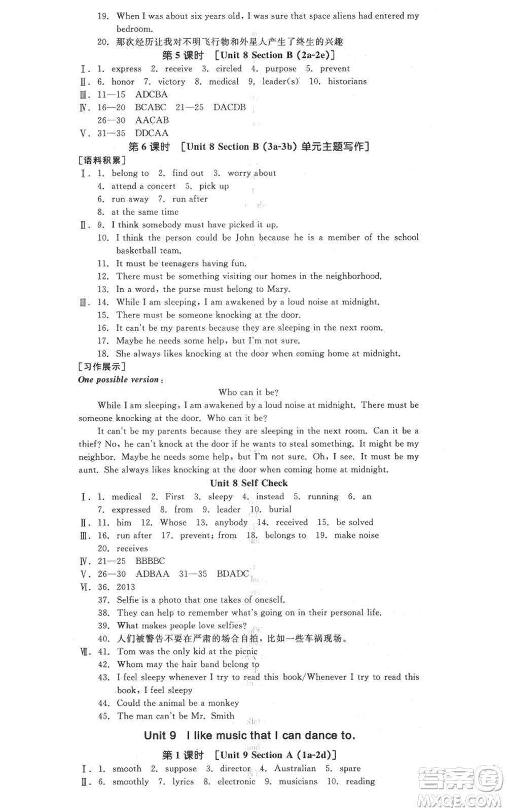 延邊教育出版社2021全品作業(yè)本九年級(jí)上冊英語人教版河北專版參考答案