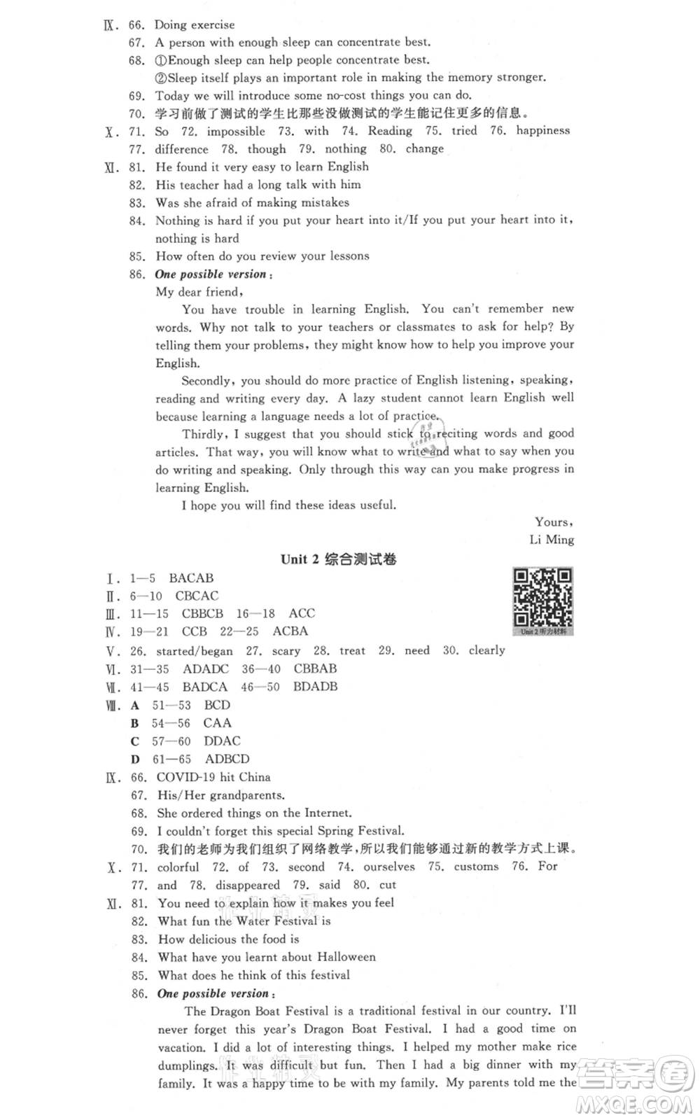 延邊教育出版社2021全品作業(yè)本九年級(jí)上冊英語人教版河北專版參考答案