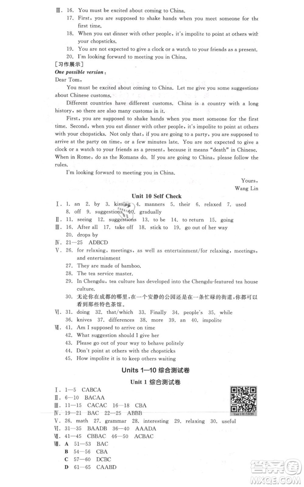 延邊教育出版社2021全品作業(yè)本九年級(jí)上冊英語人教版河北專版參考答案