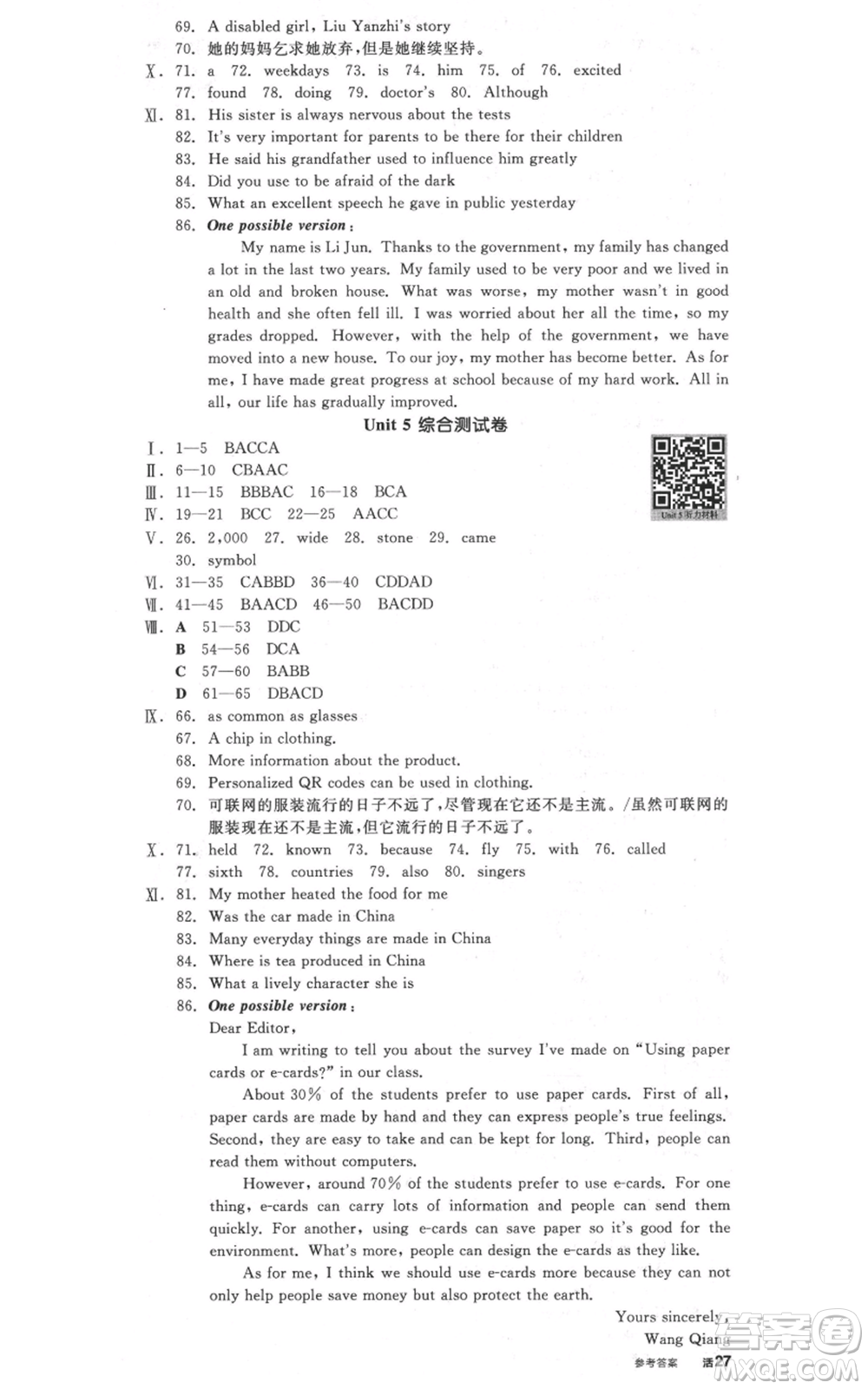 延邊教育出版社2021全品作業(yè)本九年級(jí)上冊英語人教版河北專版參考答案