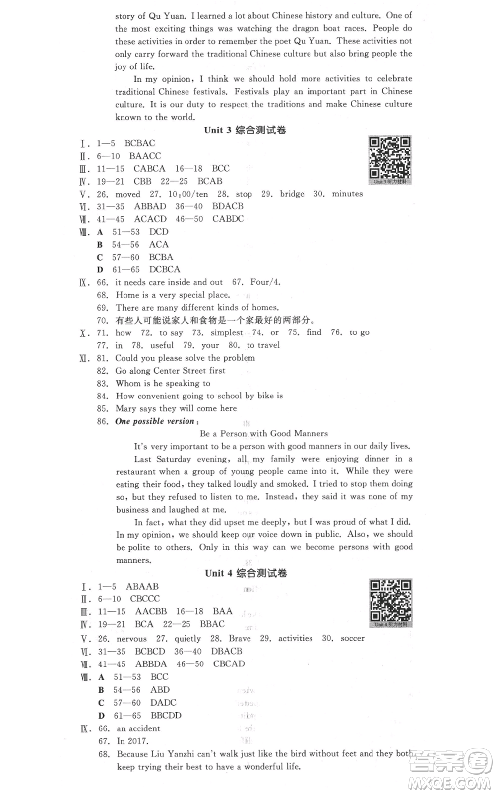 延邊教育出版社2021全品作業(yè)本九年級(jí)上冊英語人教版河北專版參考答案