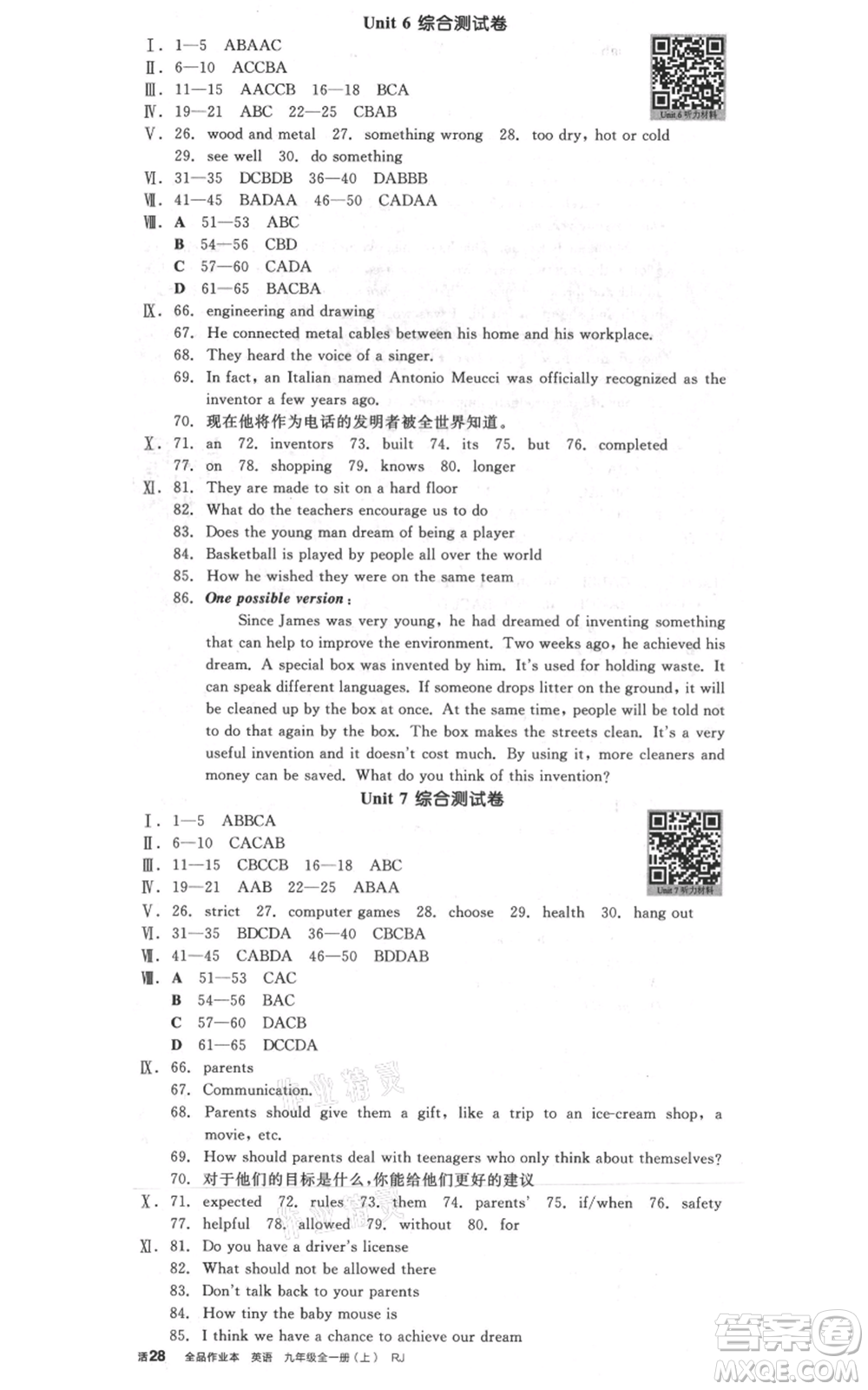 延邊教育出版社2021全品作業(yè)本九年級(jí)上冊英語人教版河北專版參考答案