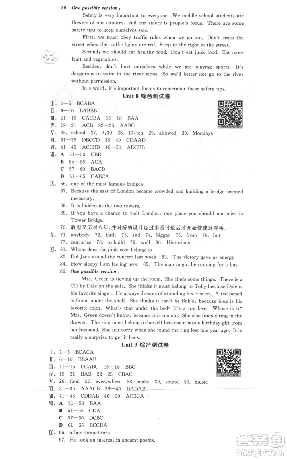 延邊教育出版社2021全品作業(yè)本九年級(jí)上冊英語人教版河北專版參考答案
