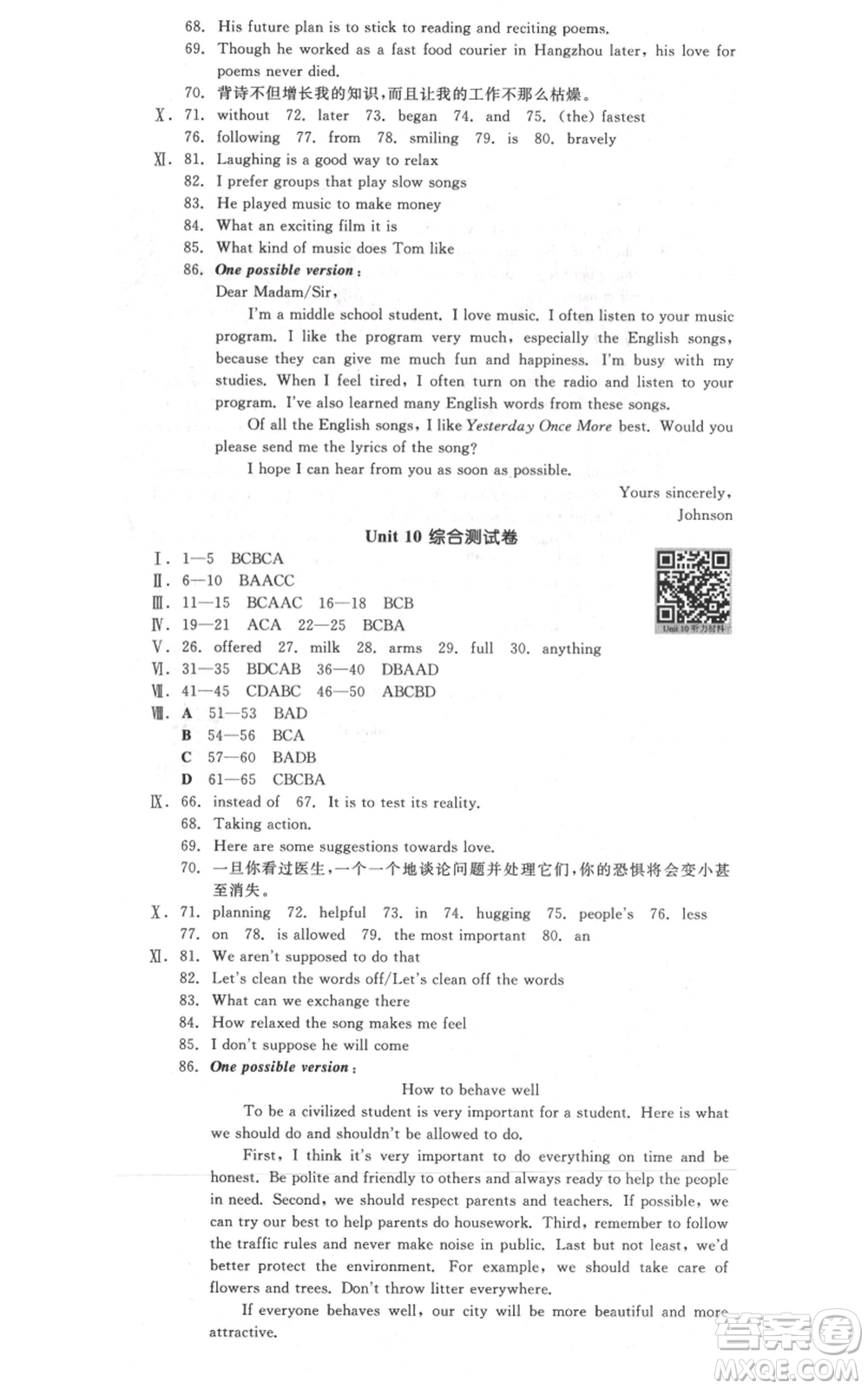 延邊教育出版社2021全品作業(yè)本九年級(jí)上冊英語人教版河北專版參考答案
