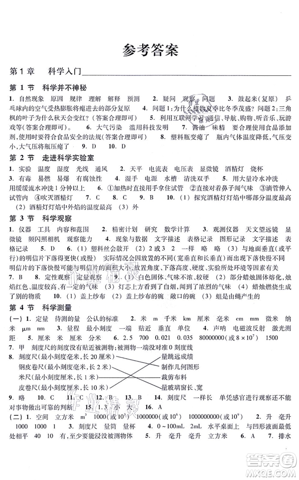 浙江教育出版社2021科學(xué)作業(yè)本七年級(jí)上冊(cè)AB本ZH浙教版答案