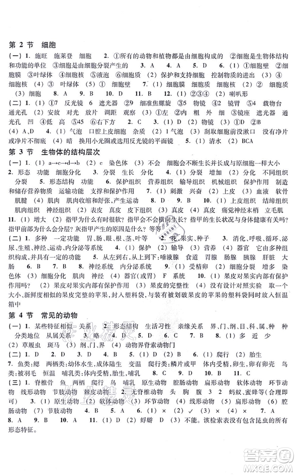 浙江教育出版社2021科學(xué)作業(yè)本七年級(jí)上冊(cè)AB本ZH浙教版答案