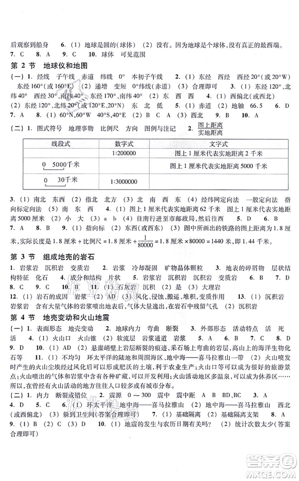 浙江教育出版社2021科學(xué)作業(yè)本七年級(jí)上冊(cè)AB本ZH浙教版答案