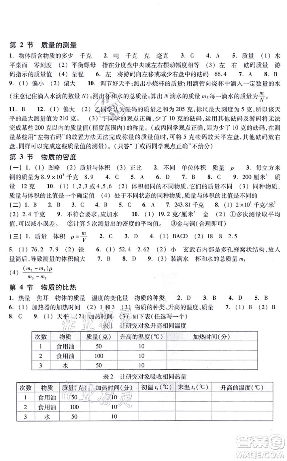 浙江教育出版社2021科學(xué)作業(yè)本七年級(jí)上冊(cè)AB本ZH浙教版答案