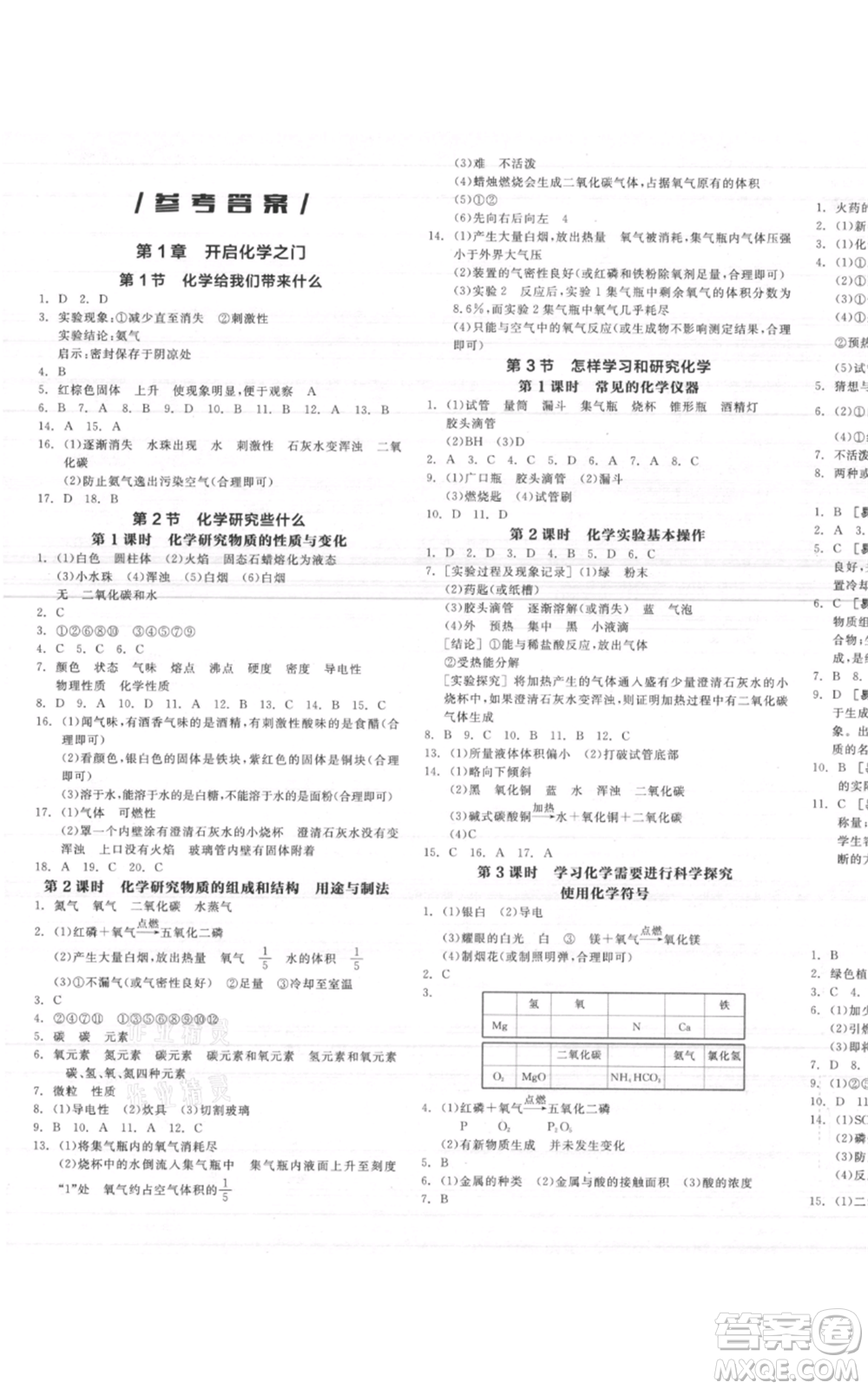 陽(yáng)光出版社2021全品作業(yè)本九年級(jí)上冊(cè)化學(xué)滬教版A版參考答案