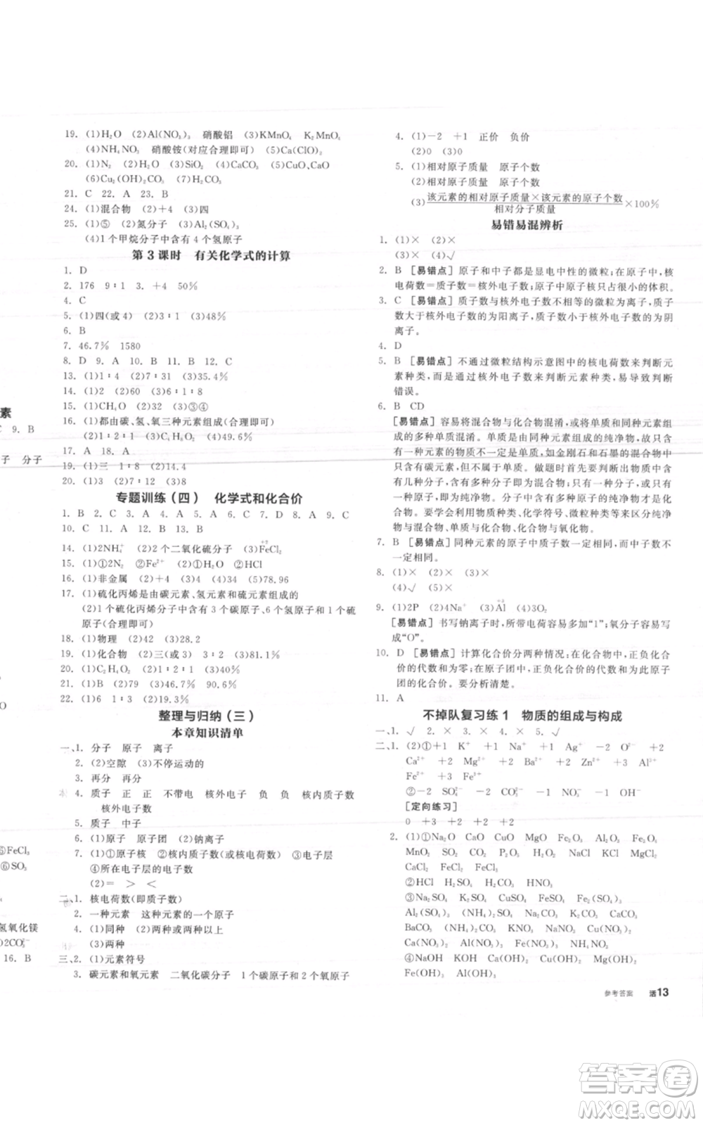 陽(yáng)光出版社2021全品作業(yè)本九年級(jí)上冊(cè)化學(xué)滬教版A版參考答案