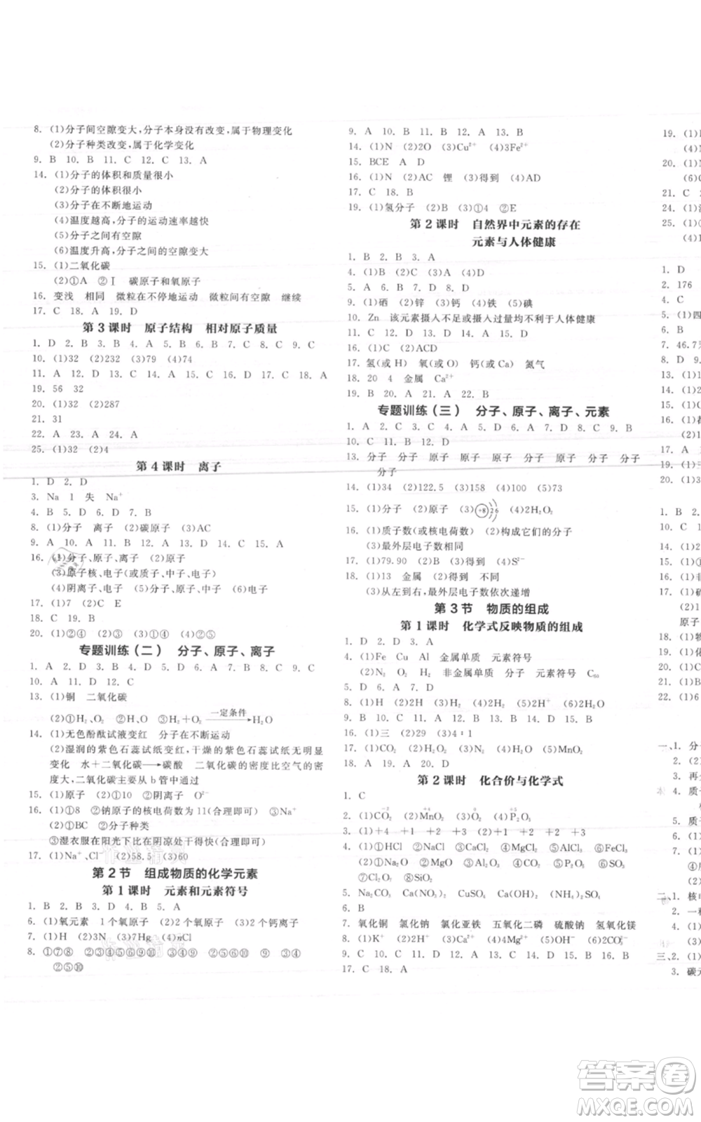 陽(yáng)光出版社2021全品作業(yè)本九年級(jí)上冊(cè)化學(xué)滬教版A版參考答案