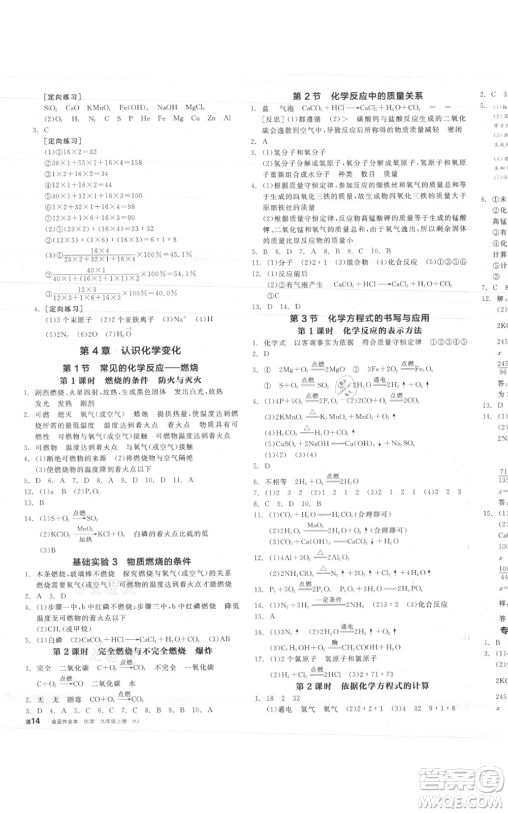 陽(yáng)光出版社2021全品作業(yè)本九年級(jí)上冊(cè)化學(xué)滬教版A版參考答案