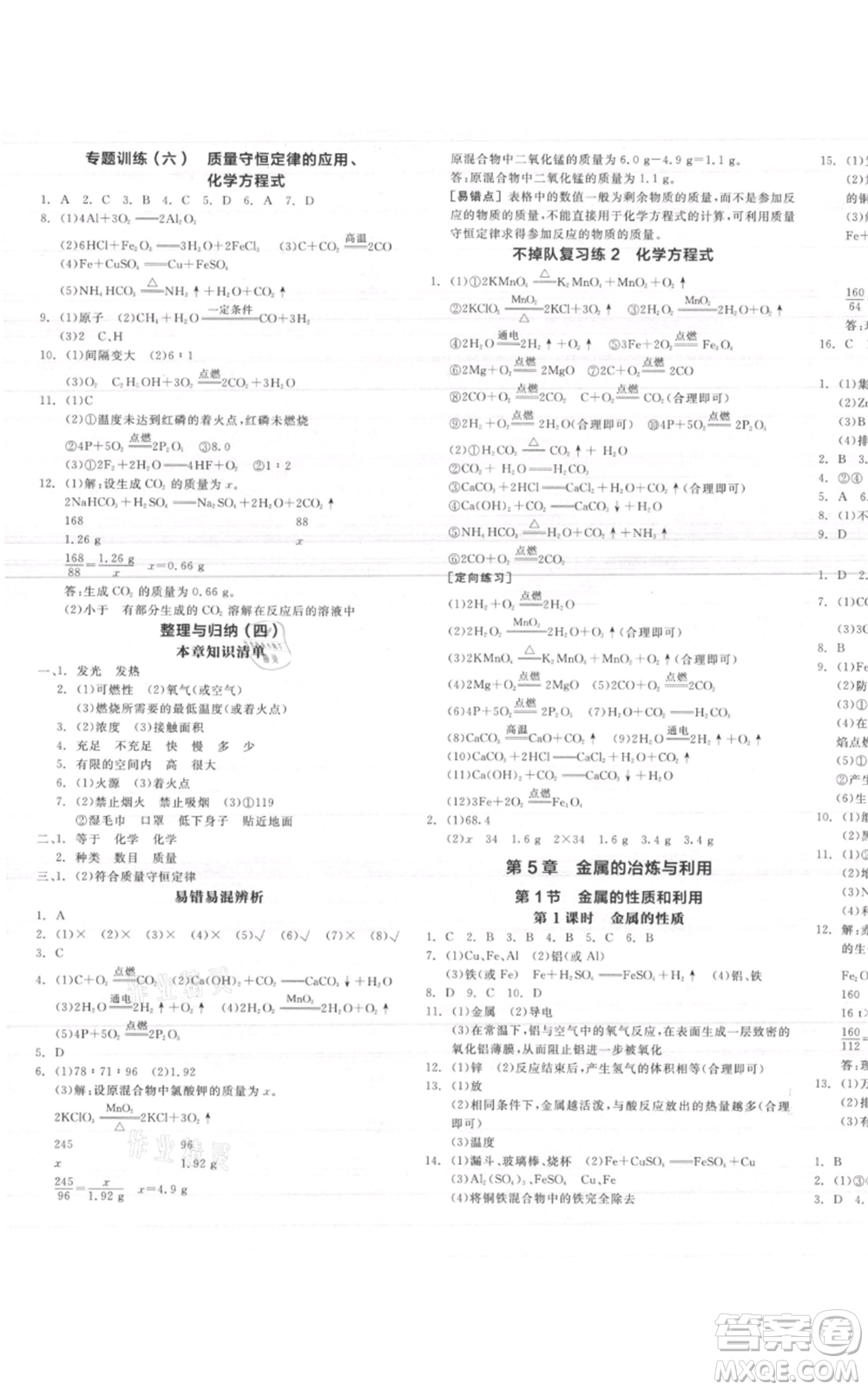 陽(yáng)光出版社2021全品作業(yè)本九年級(jí)上冊(cè)化學(xué)滬教版A版參考答案