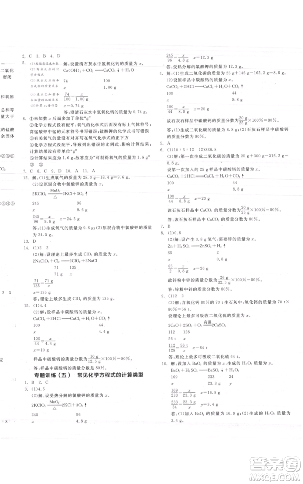 陽(yáng)光出版社2021全品作業(yè)本九年級(jí)上冊(cè)化學(xué)滬教版A版參考答案