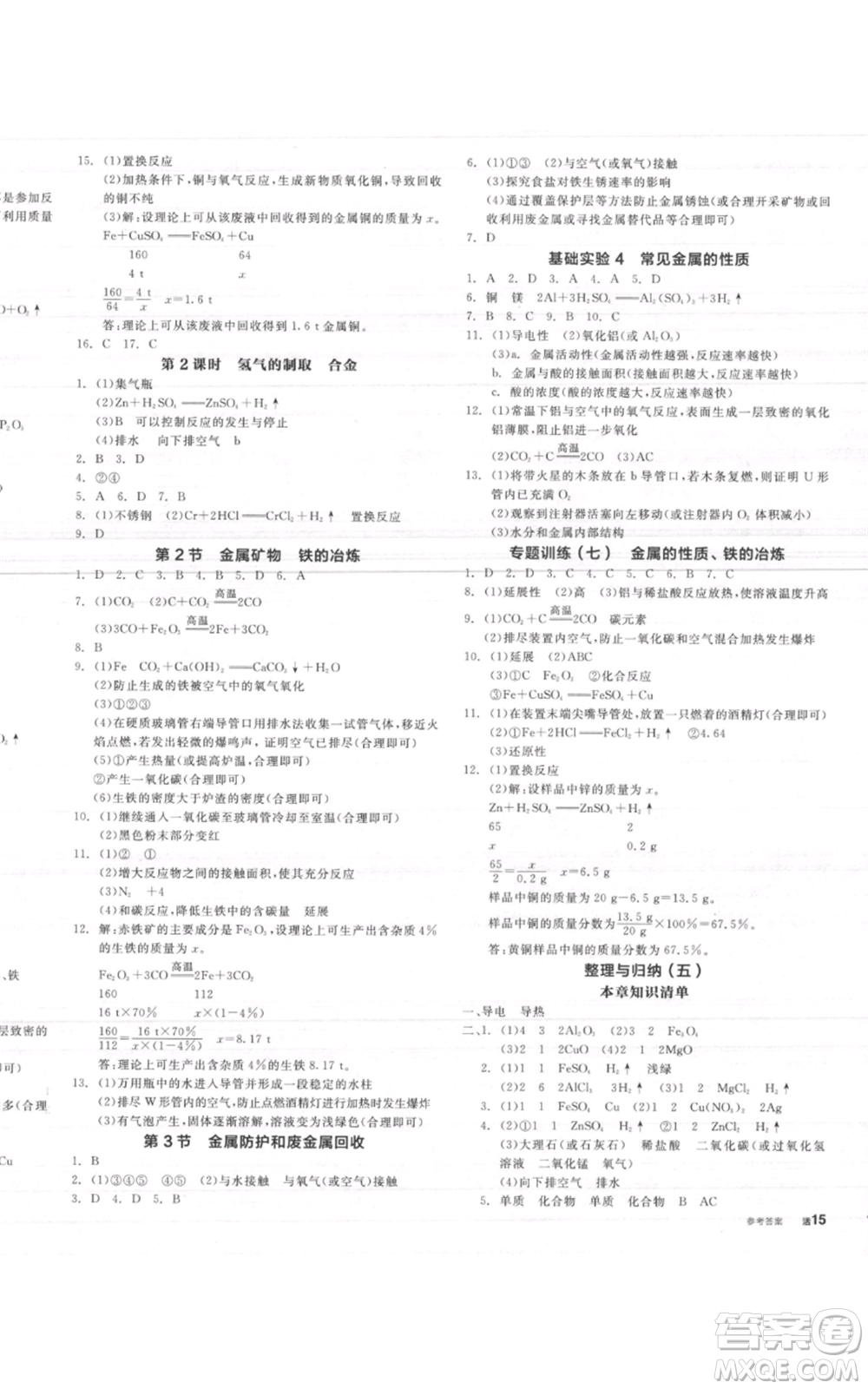 陽(yáng)光出版社2021全品作業(yè)本九年級(jí)上冊(cè)化學(xué)滬教版A版參考答案
