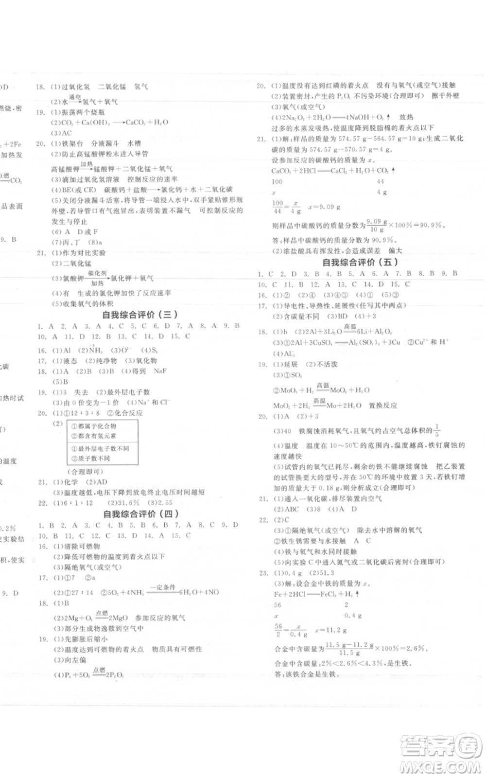 陽(yáng)光出版社2021全品作業(yè)本九年級(jí)上冊(cè)化學(xué)滬教版A版參考答案