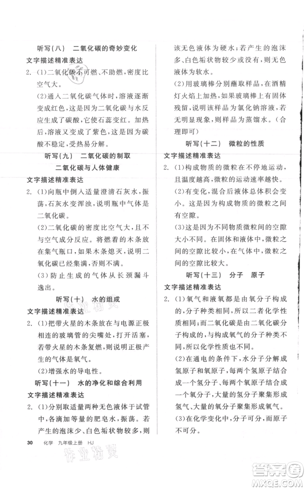 陽(yáng)光出版社2021全品作業(yè)本九年級(jí)上冊(cè)化學(xué)滬教版A版參考答案
