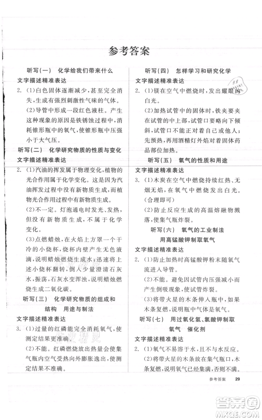陽(yáng)光出版社2021全品作業(yè)本九年級(jí)上冊(cè)化學(xué)滬教版A版參考答案
