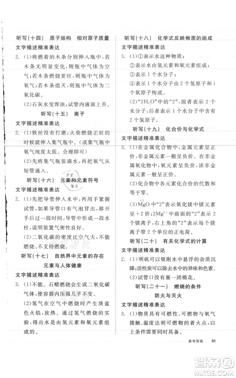 陽(yáng)光出版社2021全品作業(yè)本九年級(jí)上冊(cè)化學(xué)滬教版A版參考答案