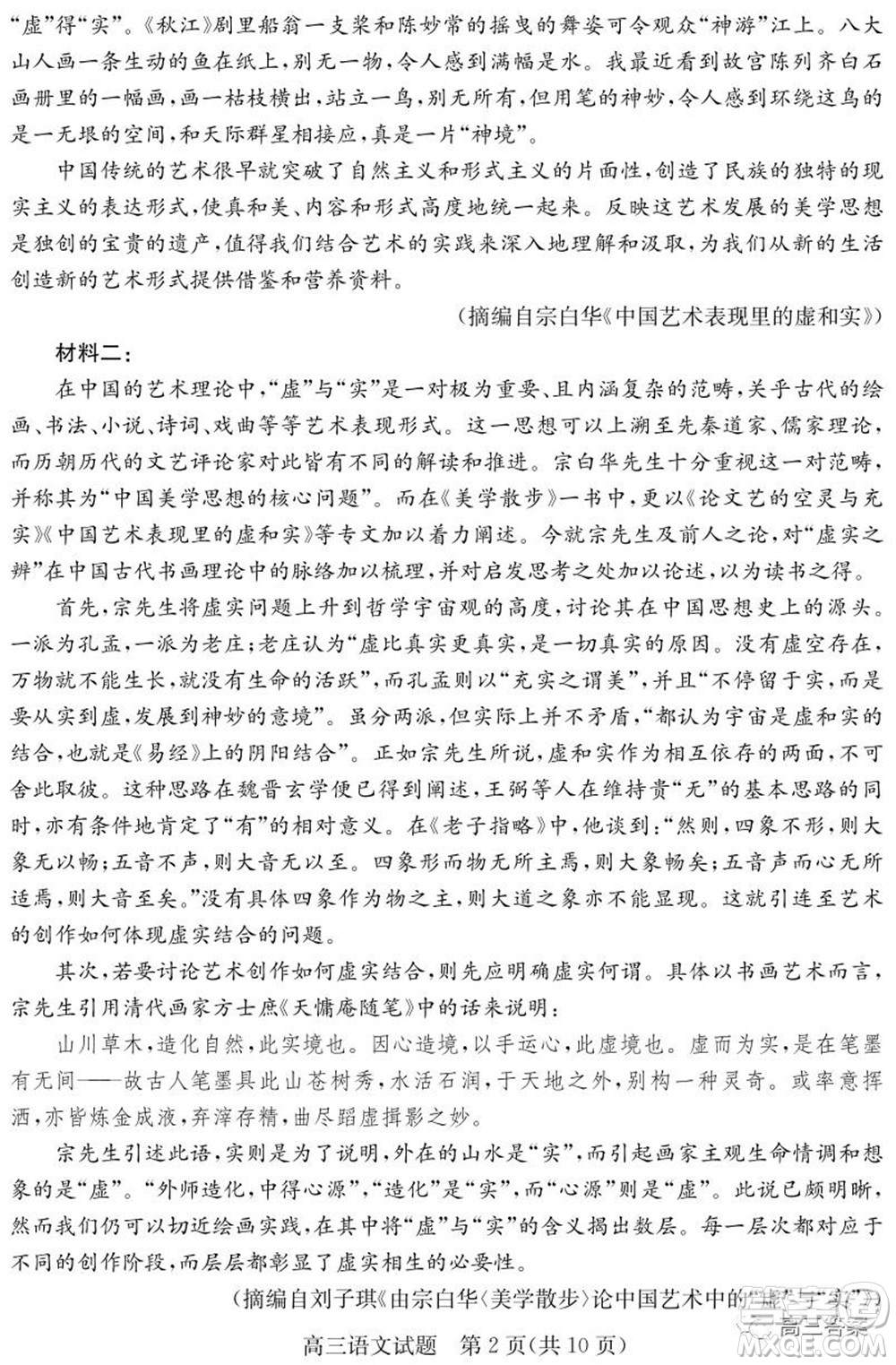 山東省德州市2021-2022學(xué)年高三上學(xué)期期中考試語文試題及答案
