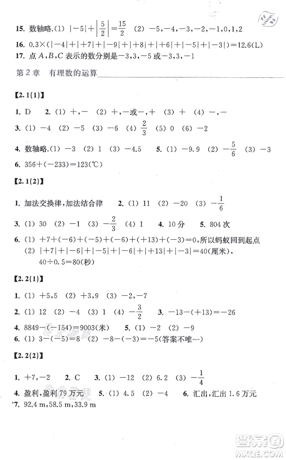 浙江教育出版社2021數學作業(yè)本七年級上冊ZH浙教版答案
