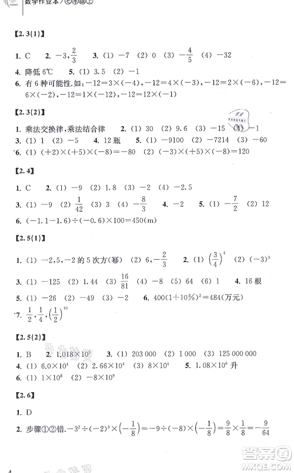 浙江教育出版社2021數學作業(yè)本七年級上冊ZH浙教版答案