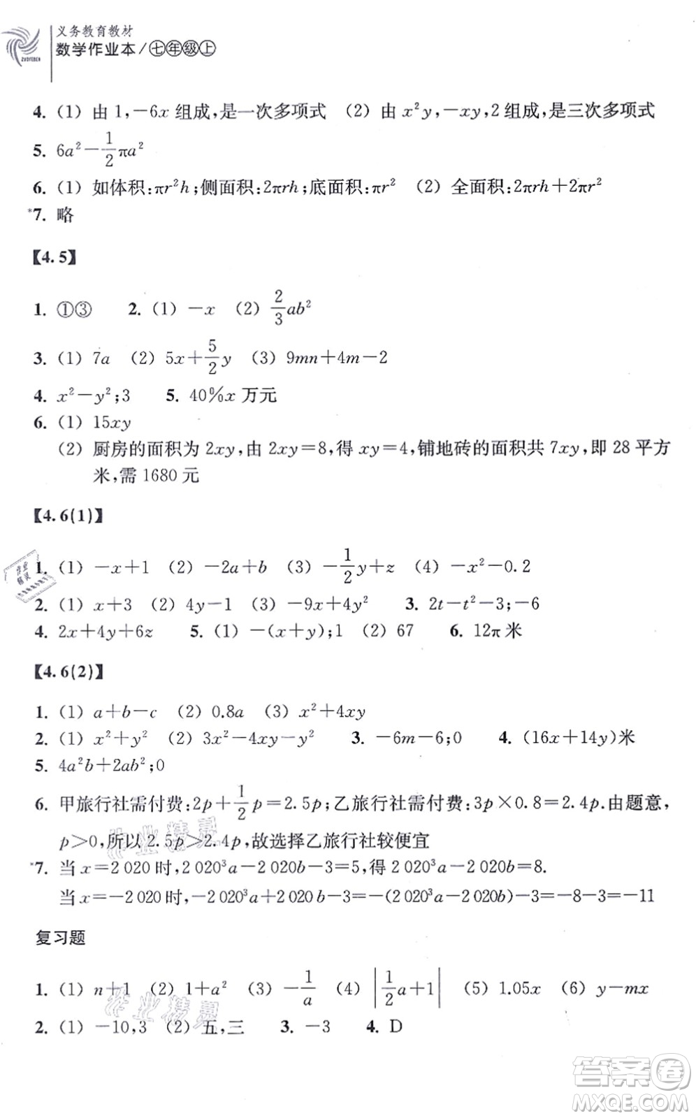 浙江教育出版社2021數學作業(yè)本七年級上冊ZH浙教版答案