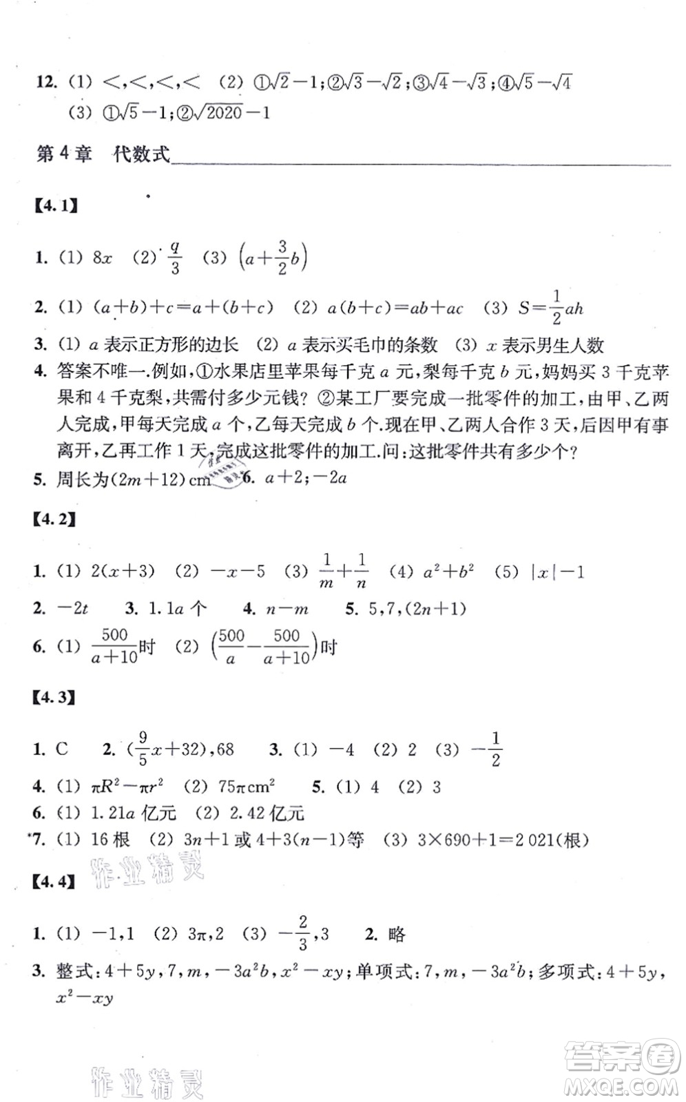 浙江教育出版社2021數學作業(yè)本七年級上冊ZH浙教版答案