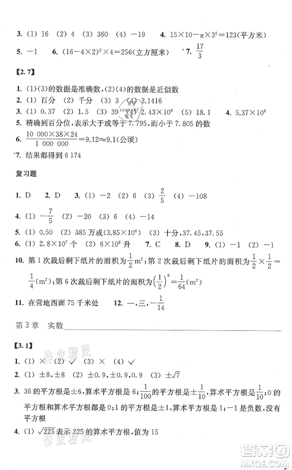 浙江教育出版社2021數學作業(yè)本七年級上冊ZH浙教版答案