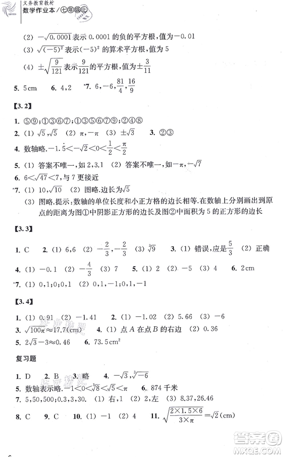 浙江教育出版社2021數學作業(yè)本七年級上冊ZH浙教版答案