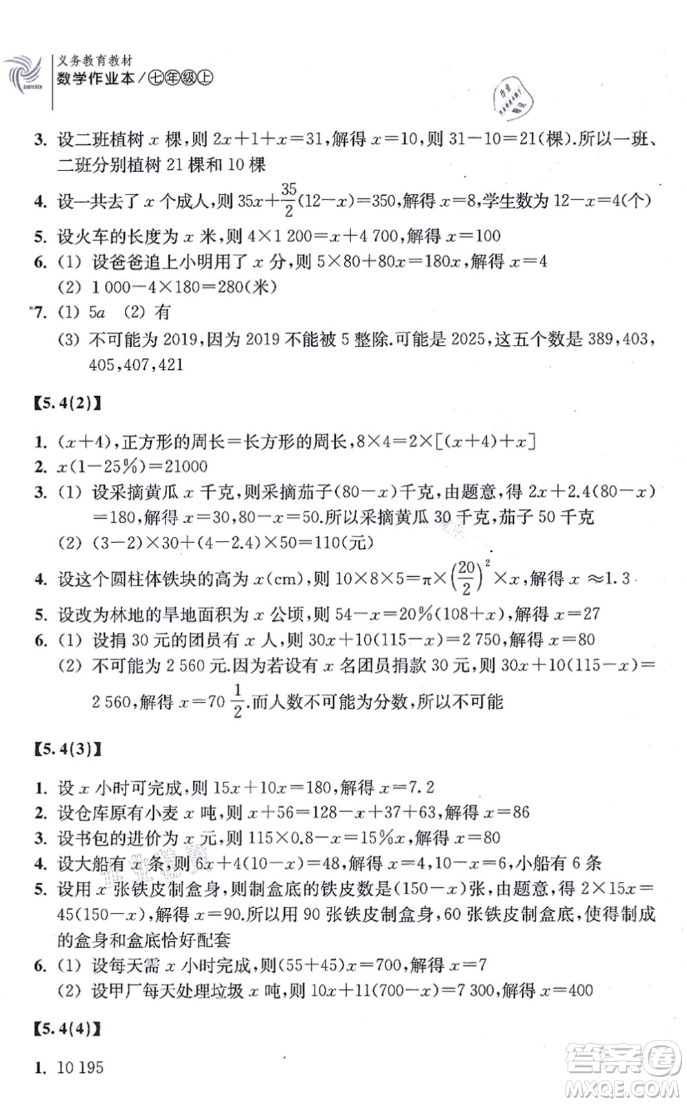 浙江教育出版社2021數學作業(yè)本七年級上冊ZH浙教版答案