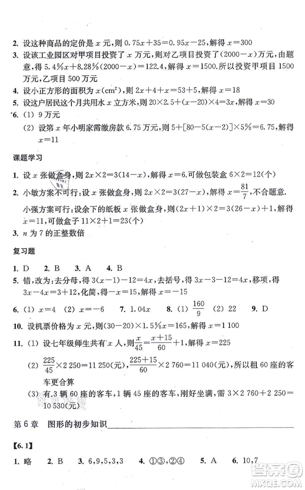 浙江教育出版社2021數學作業(yè)本七年級上冊ZH浙教版答案