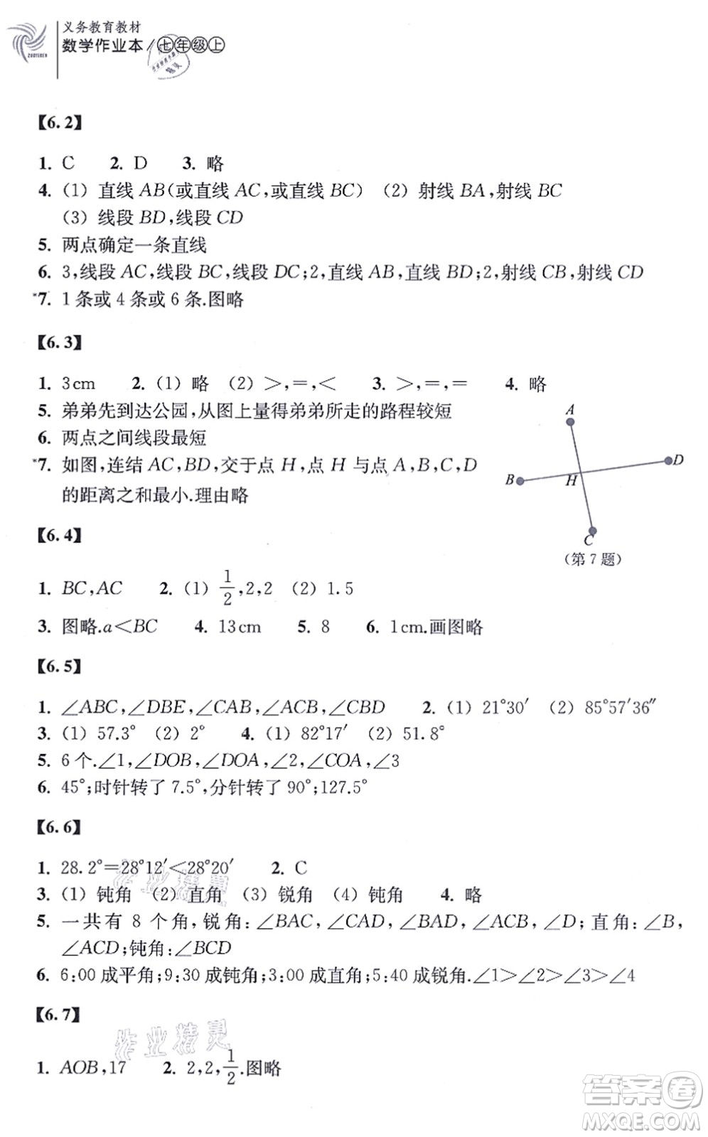 浙江教育出版社2021數學作業(yè)本七年級上冊ZH浙教版答案