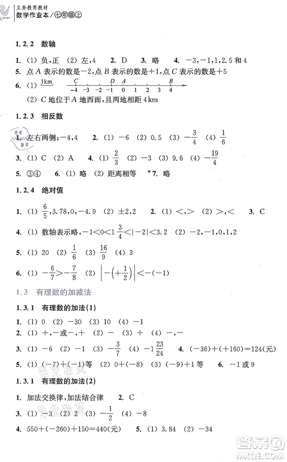 浙江教育出版社2021數學作業(yè)本七年級上冊人教版答案