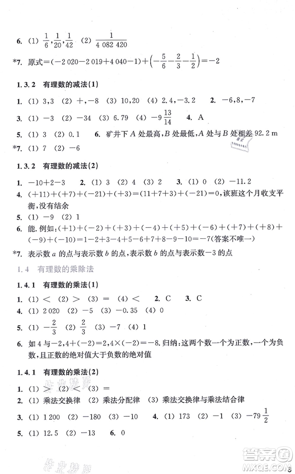 浙江教育出版社2021數學作業(yè)本七年級上冊人教版答案