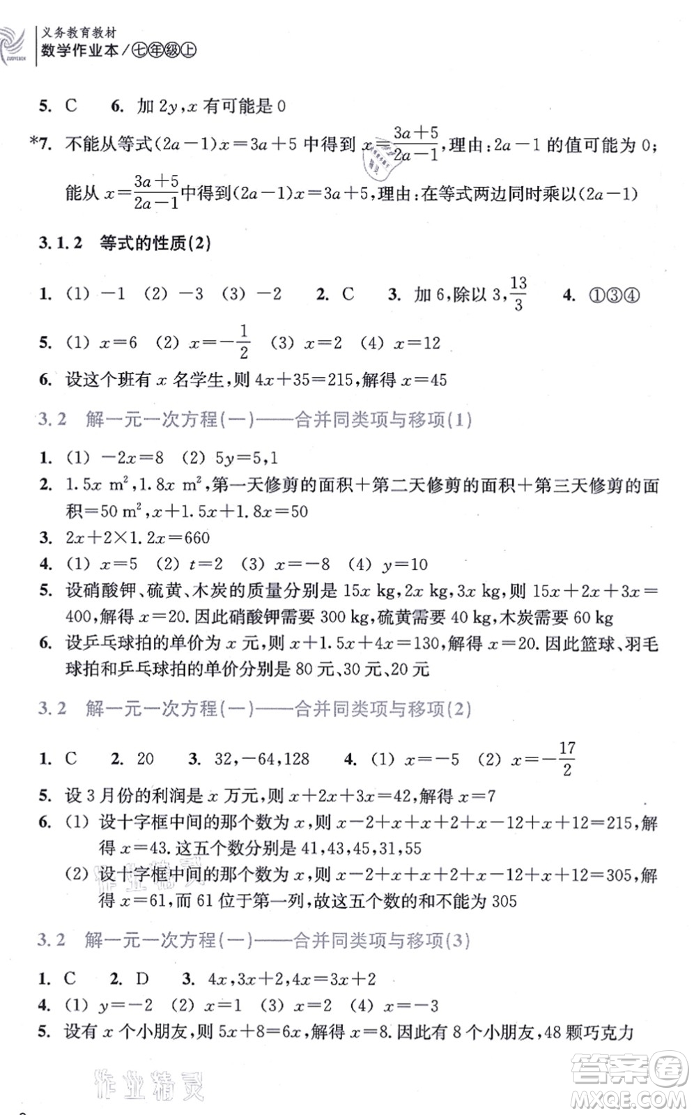 浙江教育出版社2021數學作業(yè)本七年級上冊人教版答案