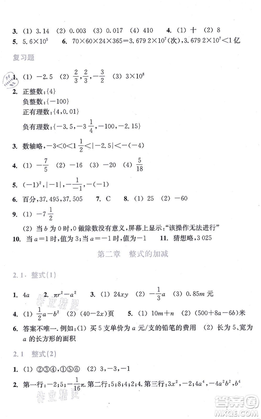 浙江教育出版社2021數學作業(yè)本七年級上冊人教版答案