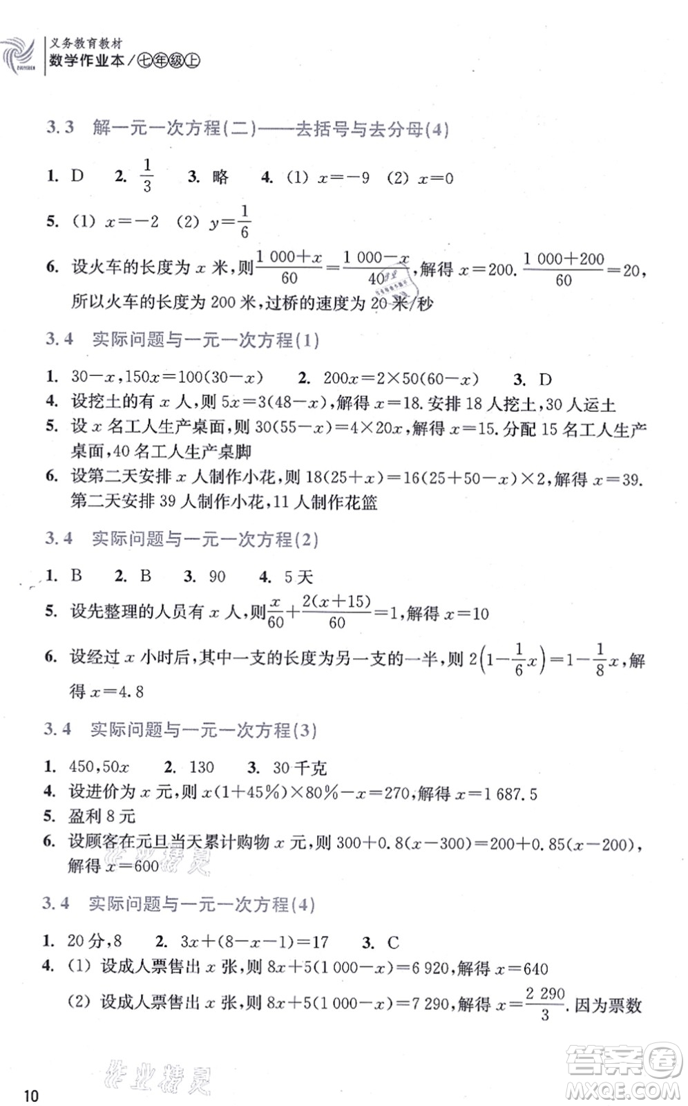 浙江教育出版社2021數學作業(yè)本七年級上冊人教版答案