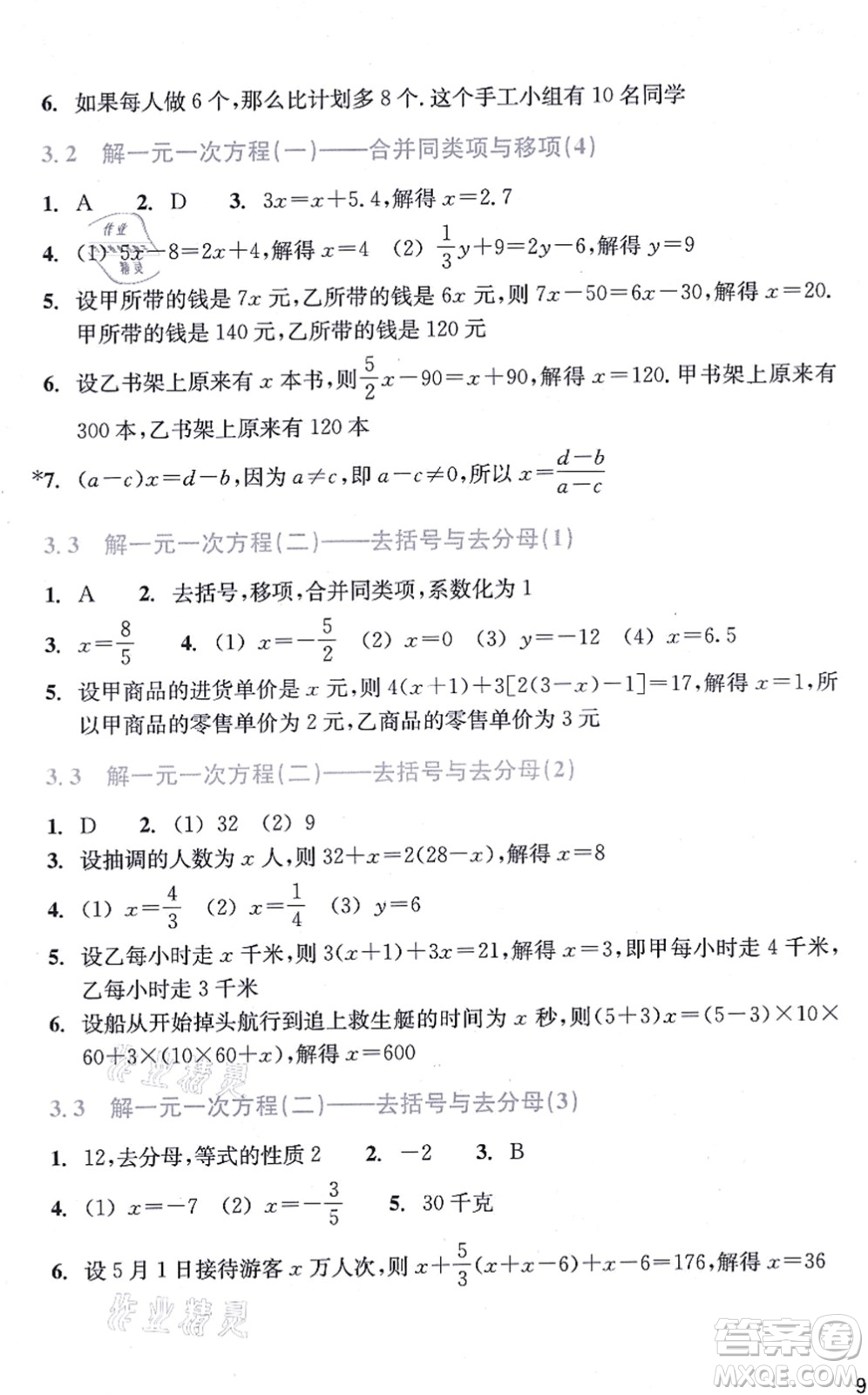 浙江教育出版社2021數學作業(yè)本七年級上冊人教版答案