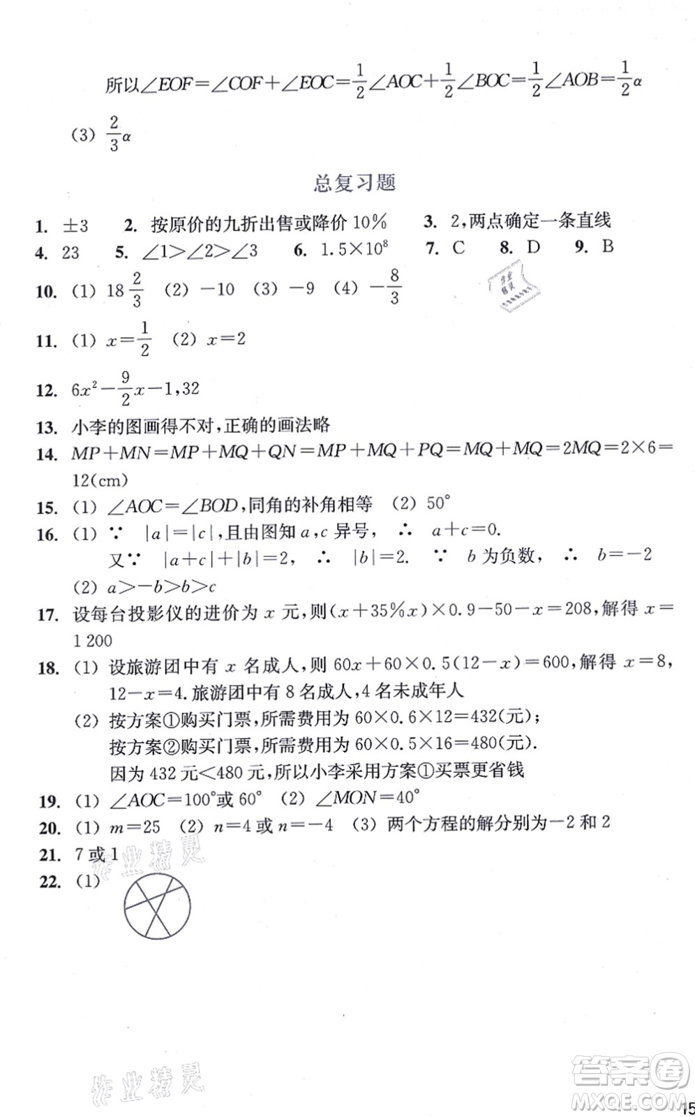 浙江教育出版社2021數學作業(yè)本七年級上冊人教版答案