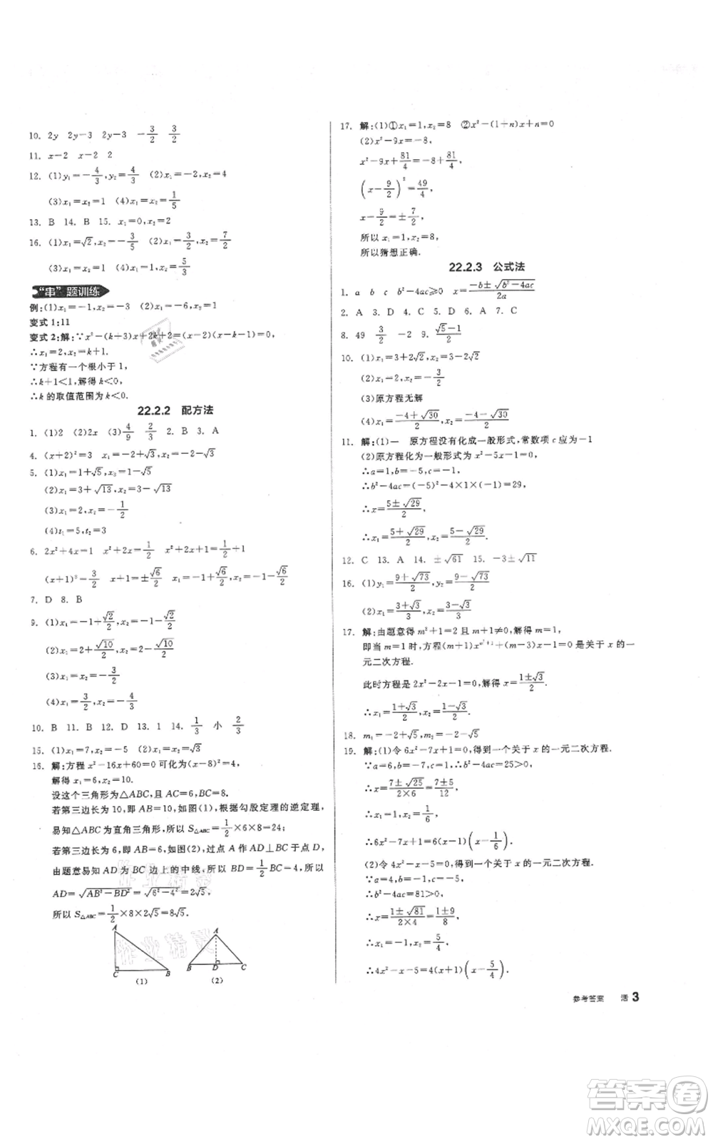 陽光出版社2021全品作業(yè)本九年級(jí)上冊(cè)數(shù)學(xué)華師大版參考答案